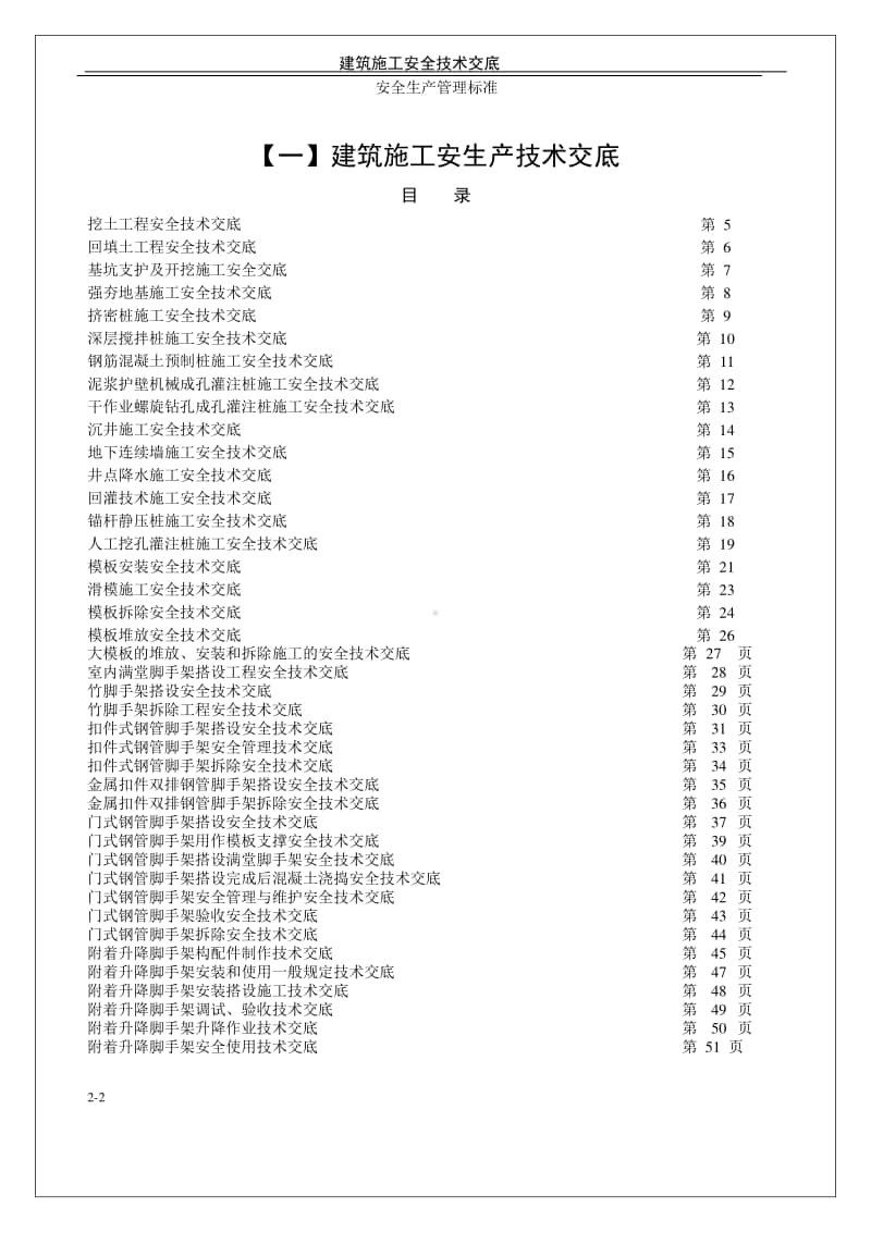 完整版建筑施工安全技术交底汇总.doc_第2页