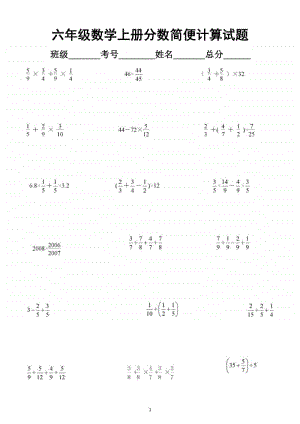 小学数学六年级上册分数简便计算专项练习（附分数简便计算相关知识）.docx