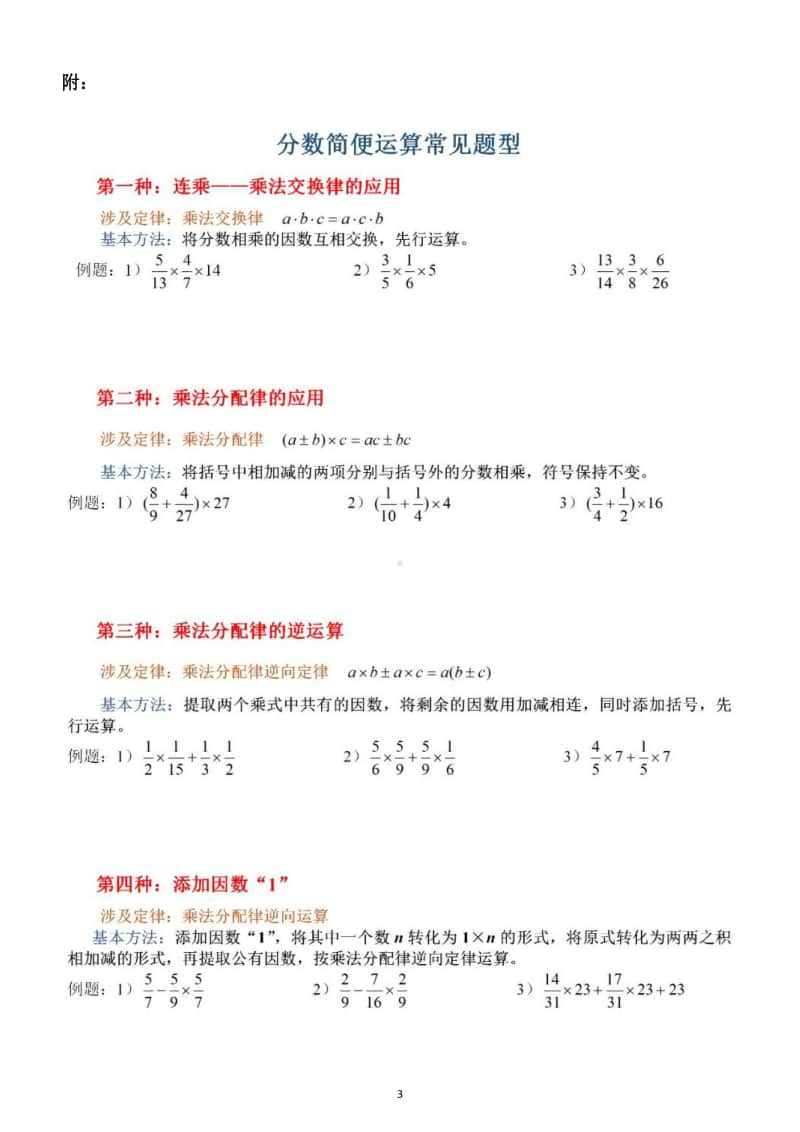 小学数学六年级上册分数简便计算专项练习（附分数简便计算相关知识）.docx_第3页