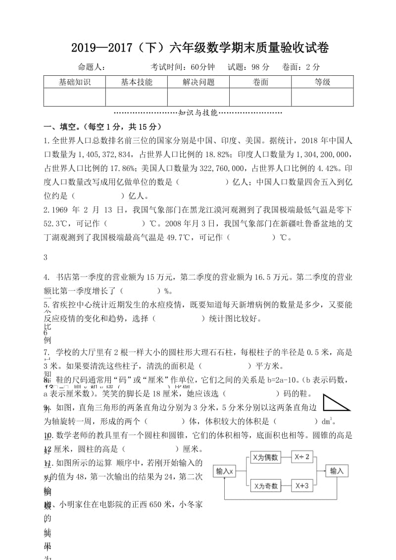 2019~2020北师大版六年级数学下册期末试题.pdf_第1页