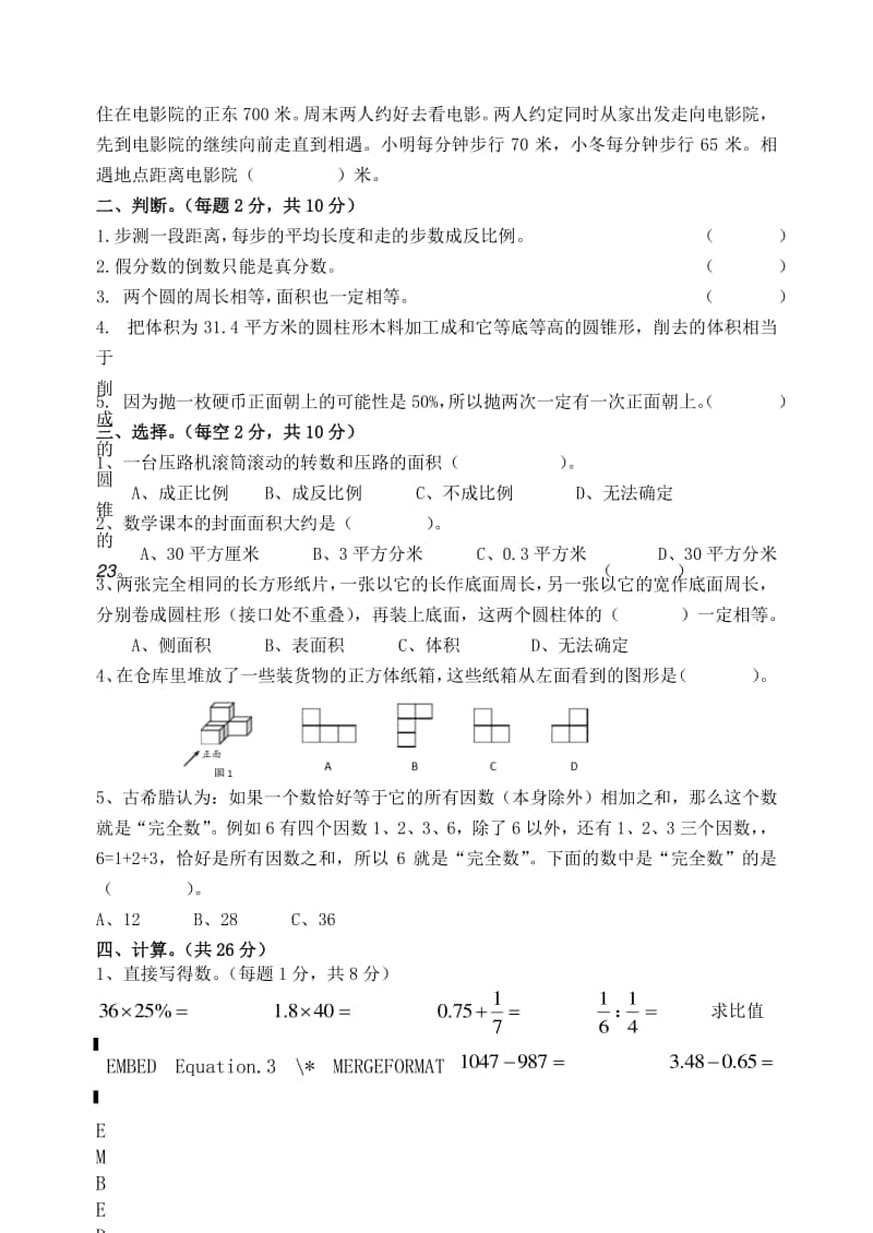 2019~2020北师大版六年级数学下册期末试题.pdf_第2页