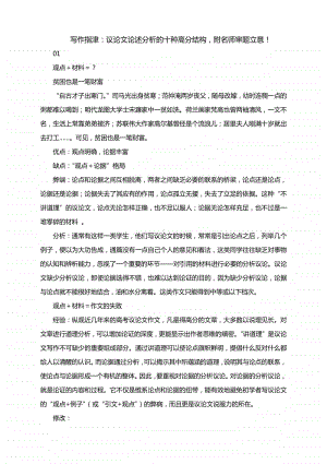 写作指津：议论文论述分析的十种高分结构附名师审题立意！.docx