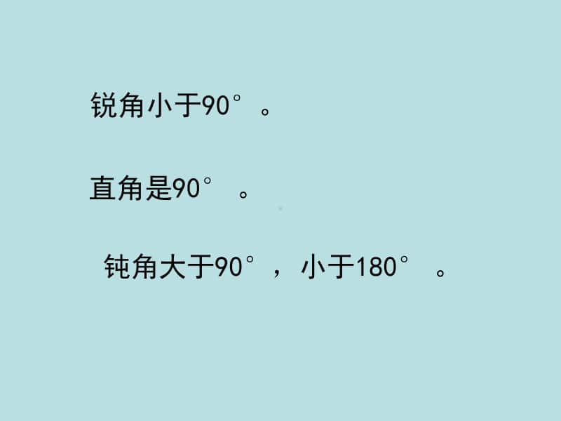 西师大版四年级下册数学4.2三角形的分类 ppt课件 .ppt_第3页