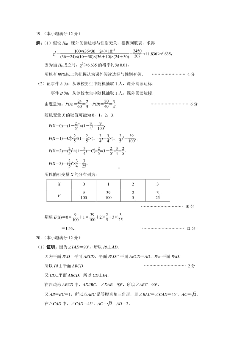 2021届江苏省南京市2021届高三上学期期初学情调研数学答案.doc_第3页