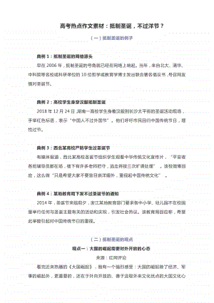 高考热点作文素材：抵制圣诞不过洋节？（附抵制圣诞的例子与观点）.docx