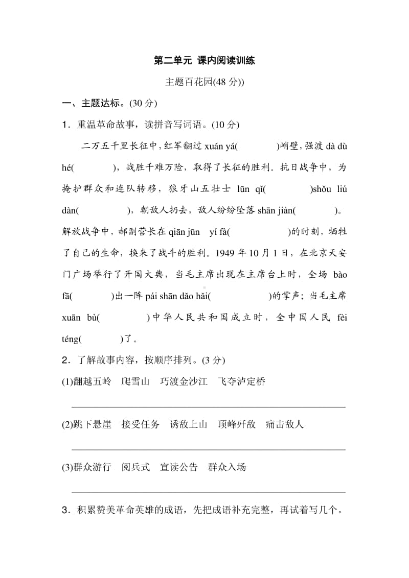 部编版语文6年级语文上册第二单元 课内阅读训练.pdf_第1页