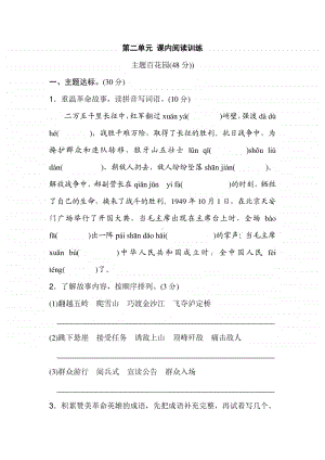 部编版语文6年级语文上册第二单元 课内阅读训练.pdf