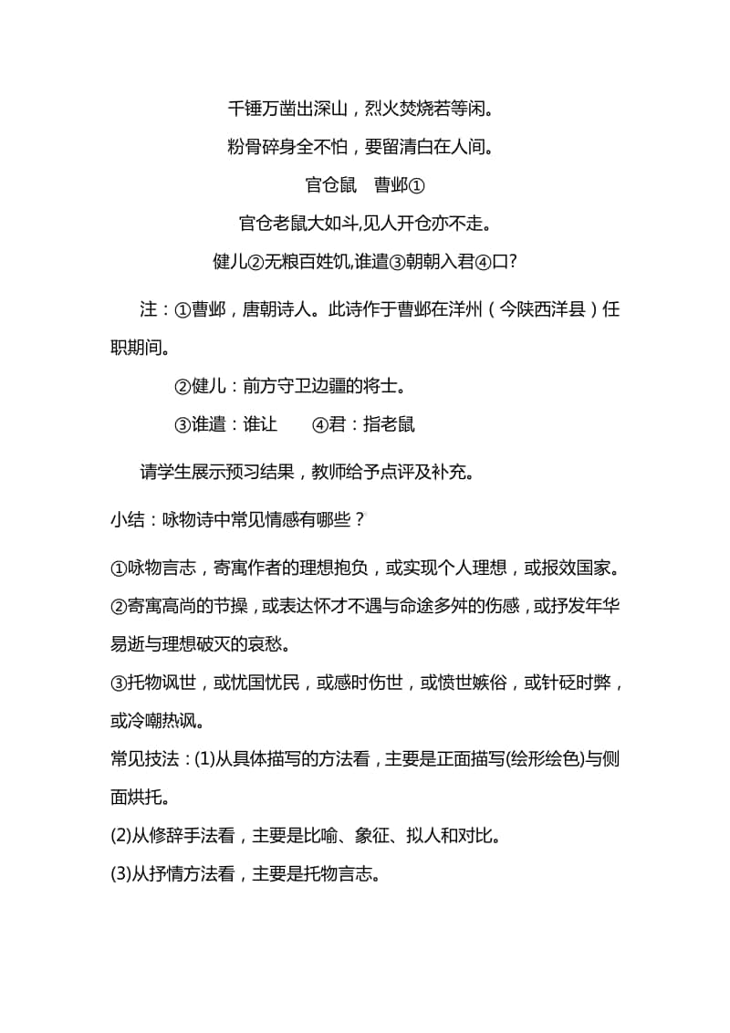 《咏物诗鉴赏》 教案.docx_第2页