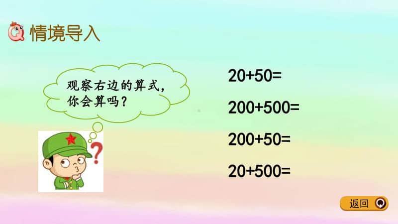 西师大版二年级下册数学3.2 整十、整百数的加减（2）ppt课件.pptx_第2页