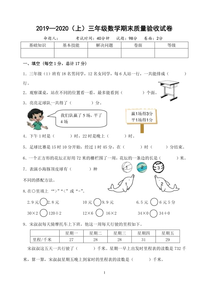 2019~2020北师大版三年级数学上册期末试题.pdf_第1页