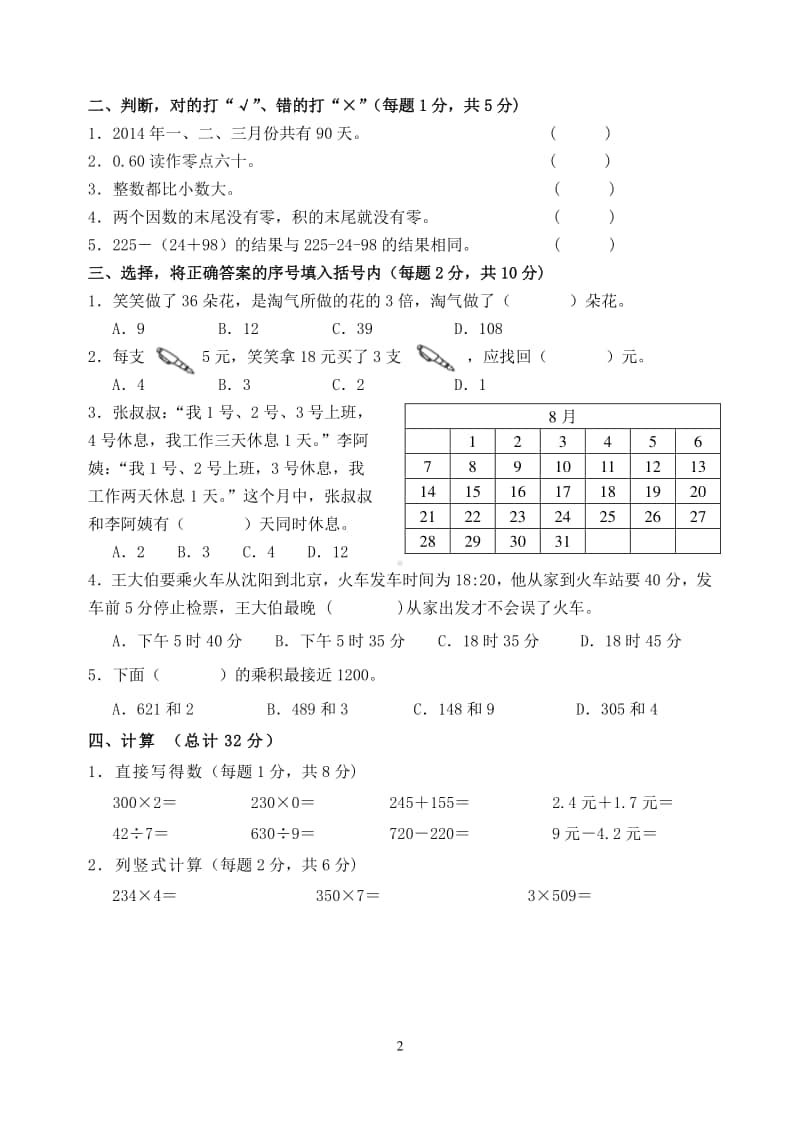 2019~2020北师大版三年级数学上册期末试题.pdf_第2页