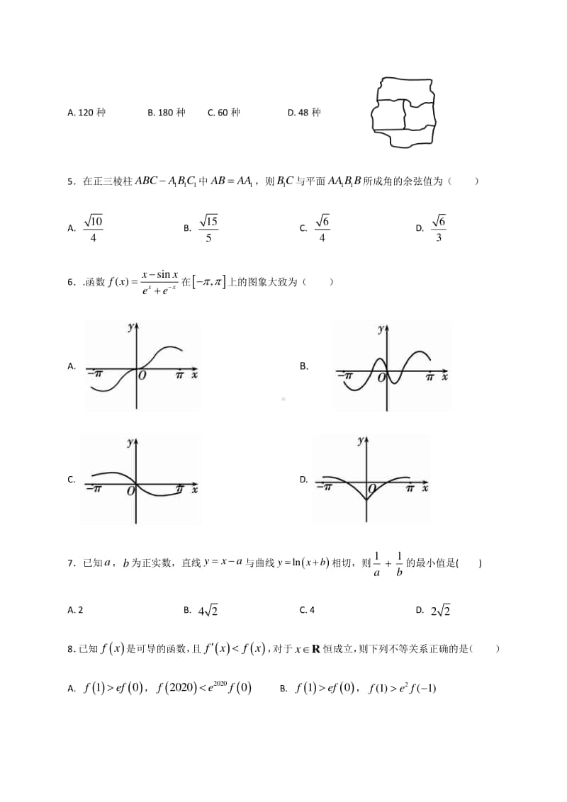 2021届山东省济南市重点高中高三上学期第一次教学质量检测数学试题及解析.doc_第2页