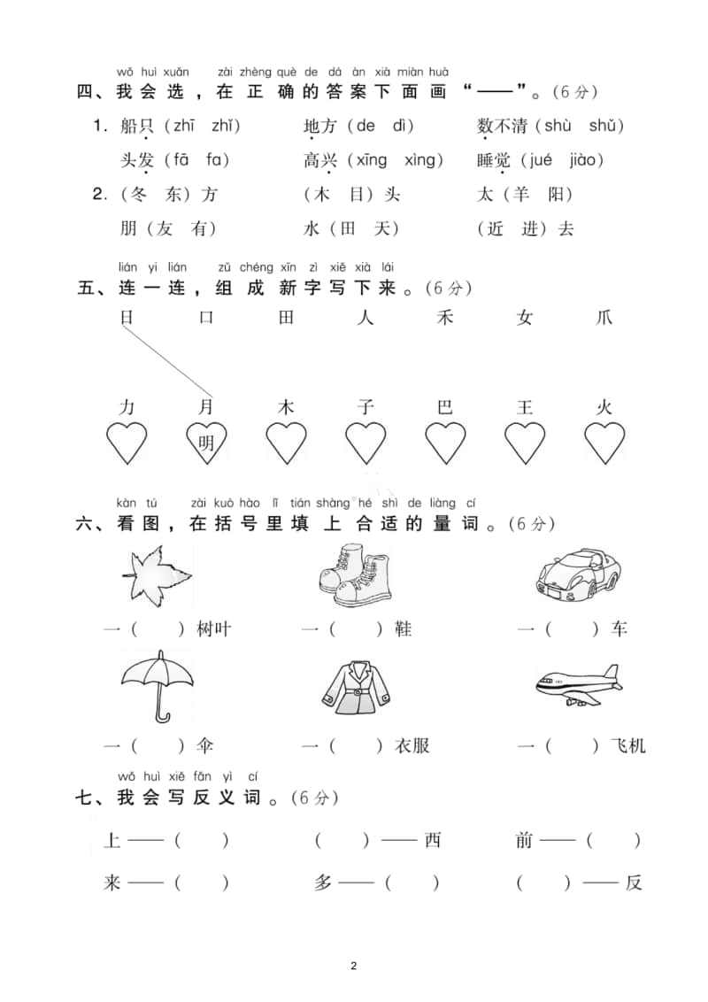 小学语文部编版一年级上册期末测试题11.doc_第2页