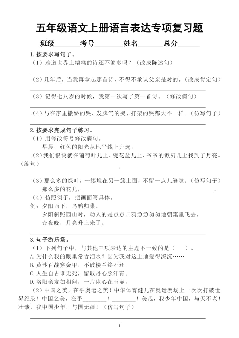 小学语文部编版五年级上册《语言表达》期末专项复习题及答案.doc_第1页