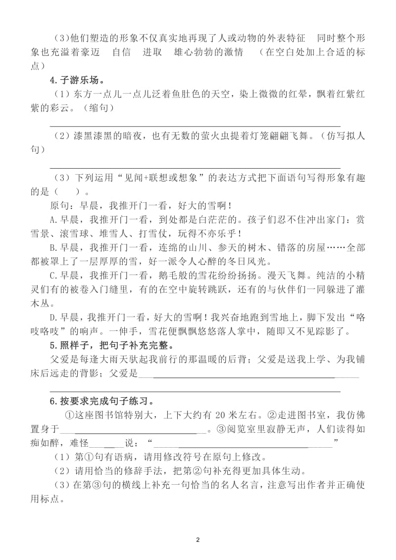 小学语文部编版五年级上册《语言表达》期末专项复习题及答案.doc_第2页