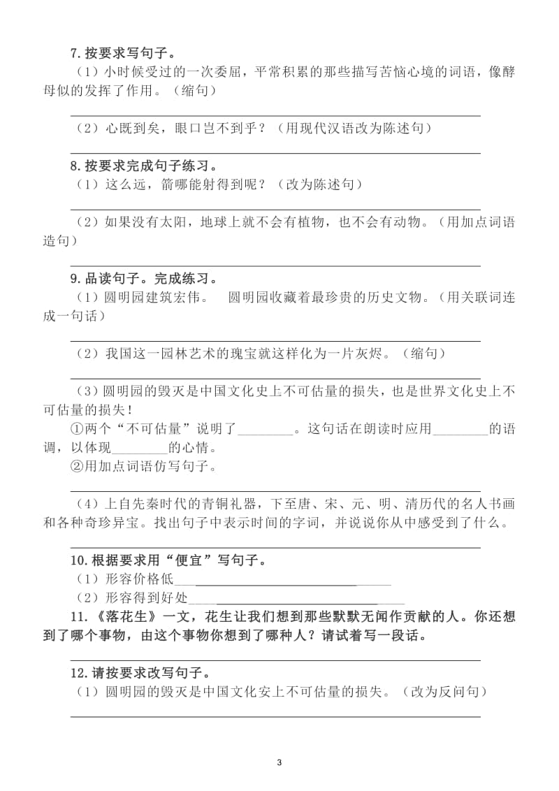 小学语文部编版五年级上册《语言表达》期末专项复习题及答案.doc_第3页