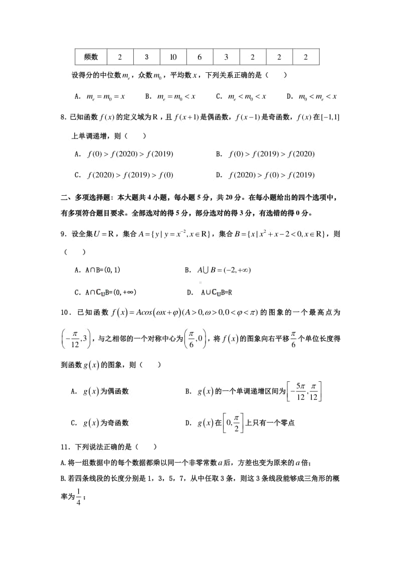 2021届辽宁省六校协作体高三第一次联考数学试题及解析.doc_第2页