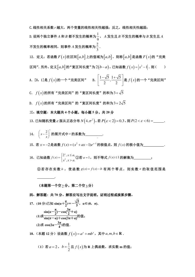 2021届辽宁省六校协作体高三第一次联考数学试题及解析.doc_第3页