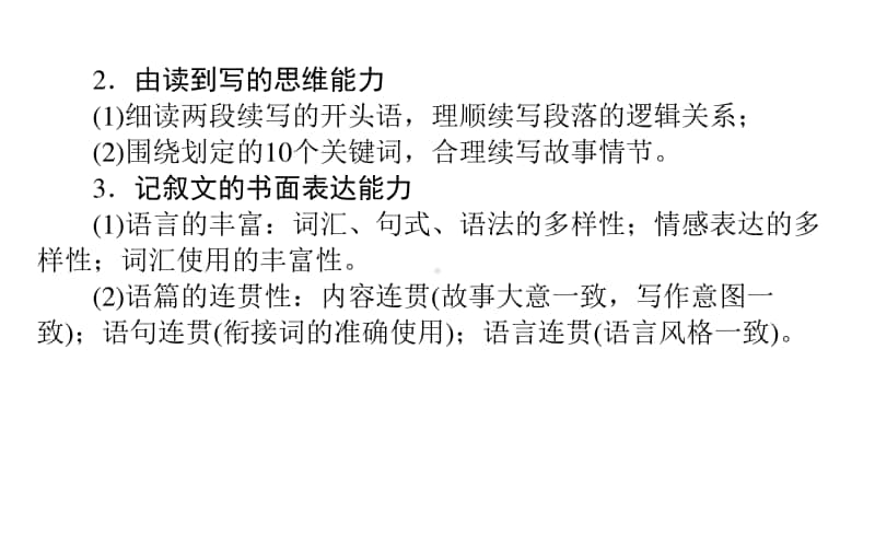 2021届新高考英语二轮专题复习课件：6.1 解题技法总论 .ppt_第3页