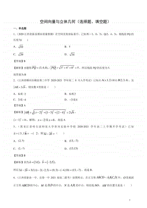 空间向量与立体几何（选择题、填空题）.docx