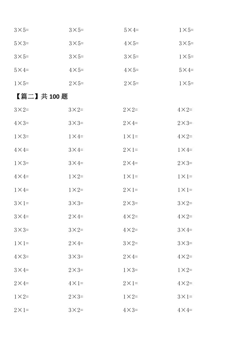 人教版二年级口算练习（2~5的乘法口决）.doc_第2页