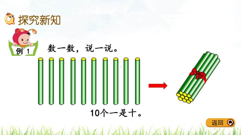 西师大版二年级下册数学1.1认识计数单位“千”“万”ppt课件.pptx_第3页