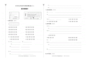 部编版语文小升初升学模拟测试卷（六）答题卡.pdf