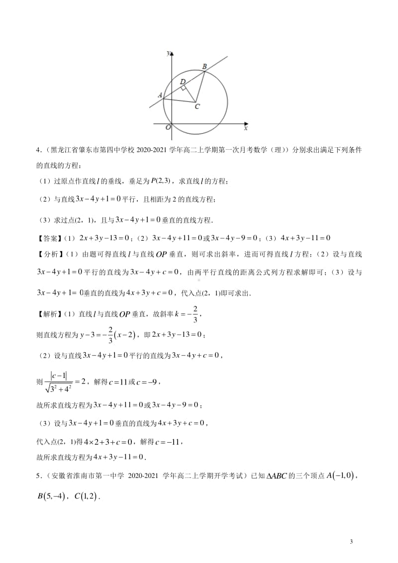 直线和圆的方程（解答题）.docx_第3页