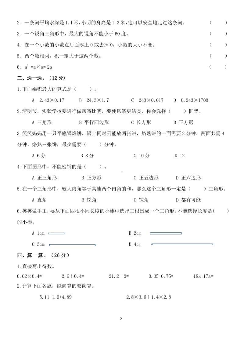 2019~2020北师大版四年级数学下册期末试题.doc_第2页