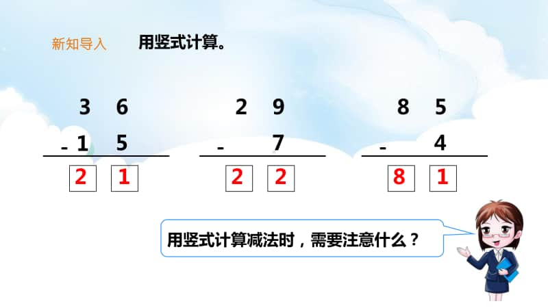 西师大版一年级下册数学7.4《退位减法（一）》ppt课件（含教案+练习）.pptx_第3页