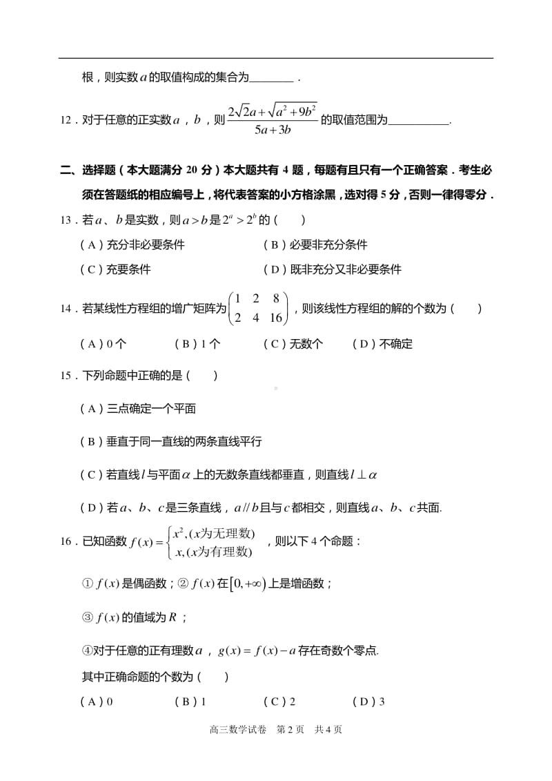 上海市浦东新区2020-2021学年高三上学期一模数学测试含答案.doc_第2页