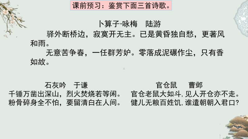 《咏物诗鉴赏》课件（10张ppt）.pptx_第3页