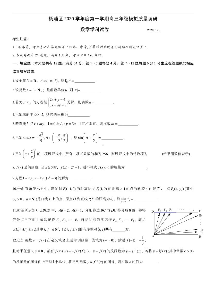 上海市杨浦区2021届高三一模数学试卷.pdf_第1页