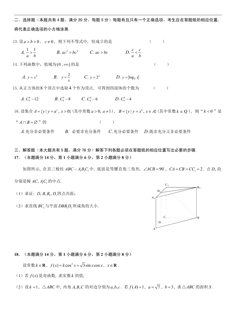 上海市杨浦区2021届高三一模数学试卷.pdf_第2页