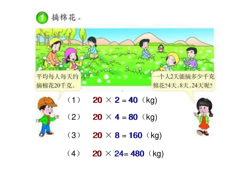 西师大版四年级下册数学6.3探索规律 ppt课件(6).ppt_第3页