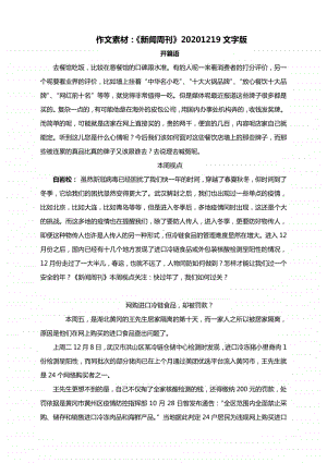 作文素材：《新闻周刊》20201219文字版.docx