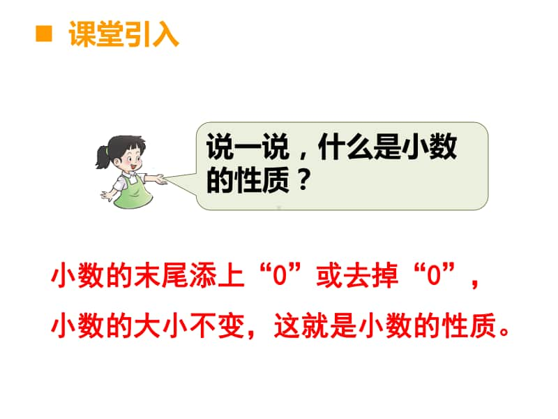 西师大版四年级下册数学5.3小数点位置变化 ppt课件(3).ppt_第2页