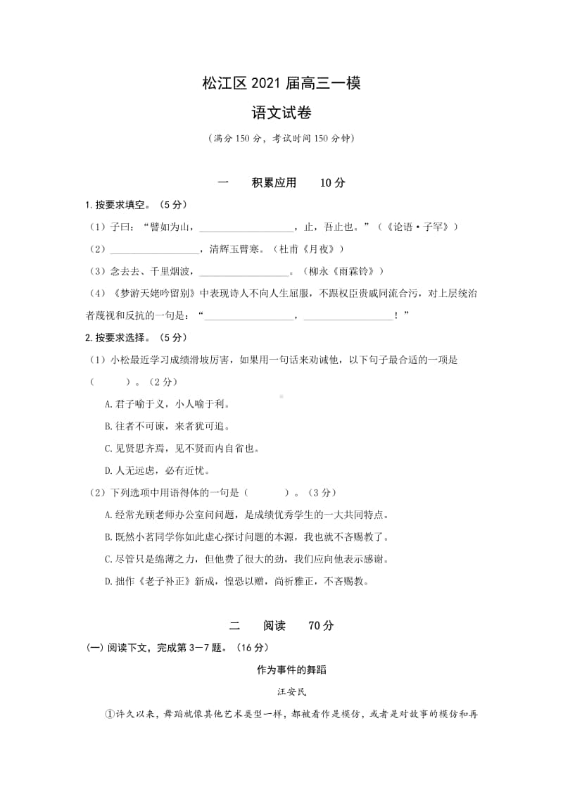 上海市松江区2020—2021学年上学期高三一模语文试卷附答案.docx_第1页