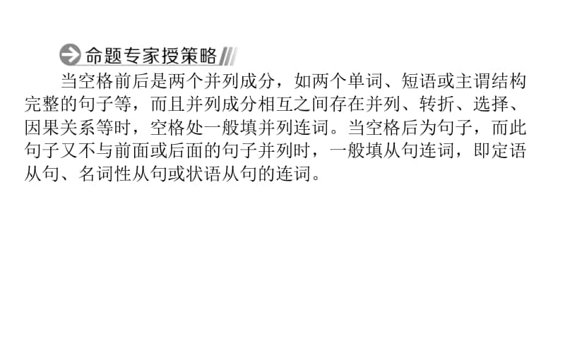 2021届新高考英语二轮专题复习课件：4.3.2 并列连词和三大从句 .ppt_第2页