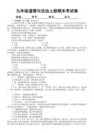 初中道德与法治九年级上册期末考试卷2.doc