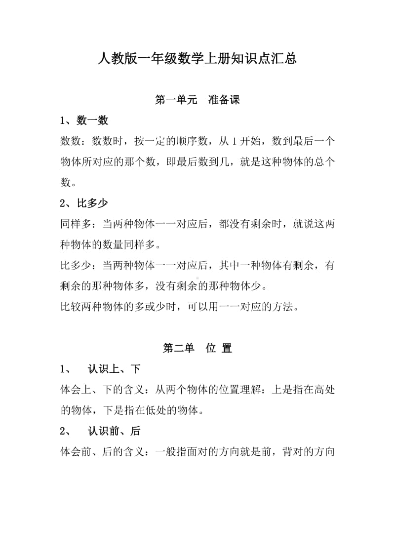 人教一数上知识点汇总.doc_第1页