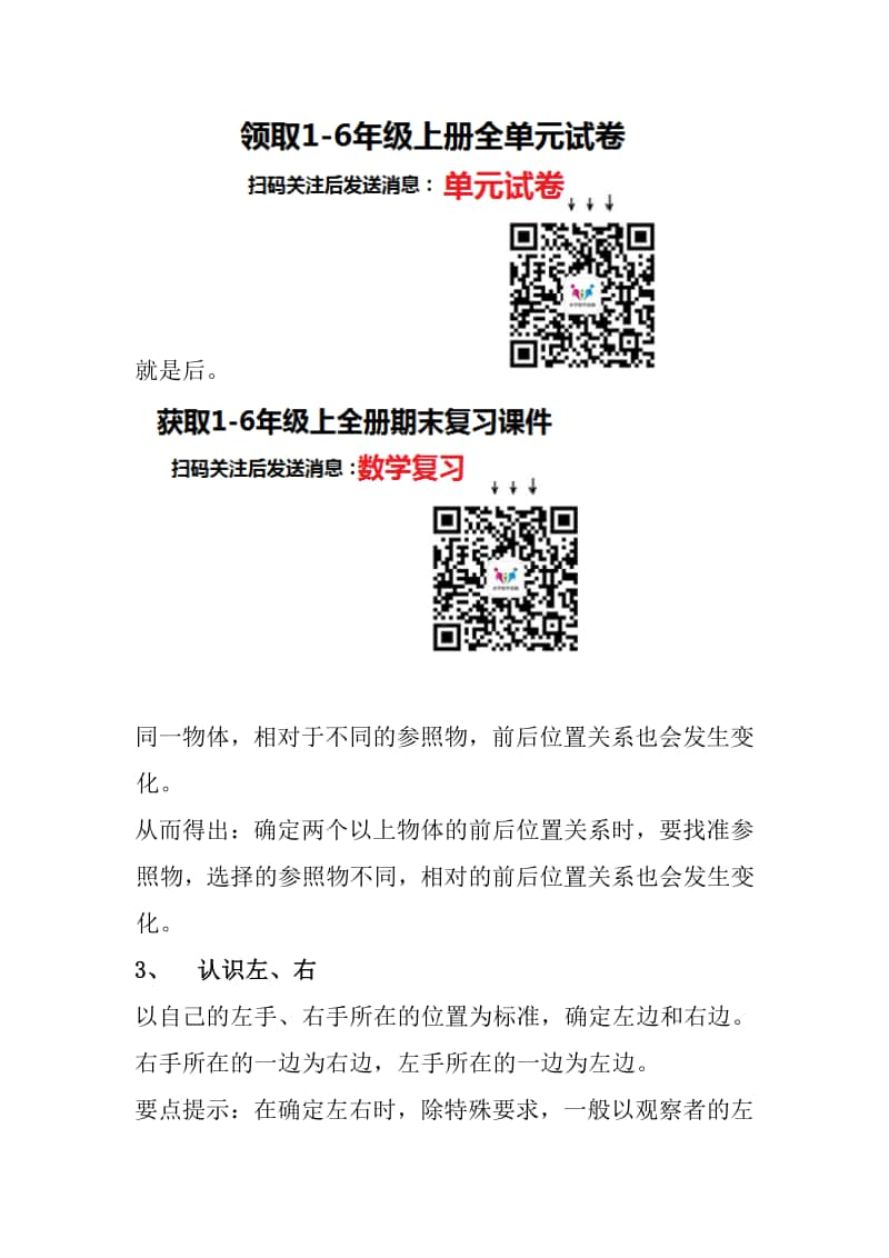 人教一数上知识点汇总.doc_第2页