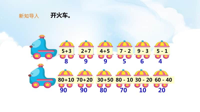 西师大版一年级下册数学4.2《两位数加减整十数、一位数的口算（一）》ppt课件（含教案+练习）.pptx_第3页