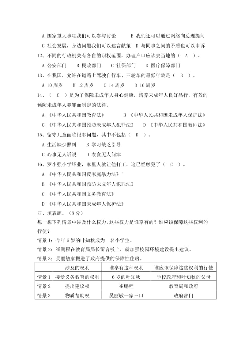 统编版六年级上册道德与法治期末测试卷2(答案).doc_第3页