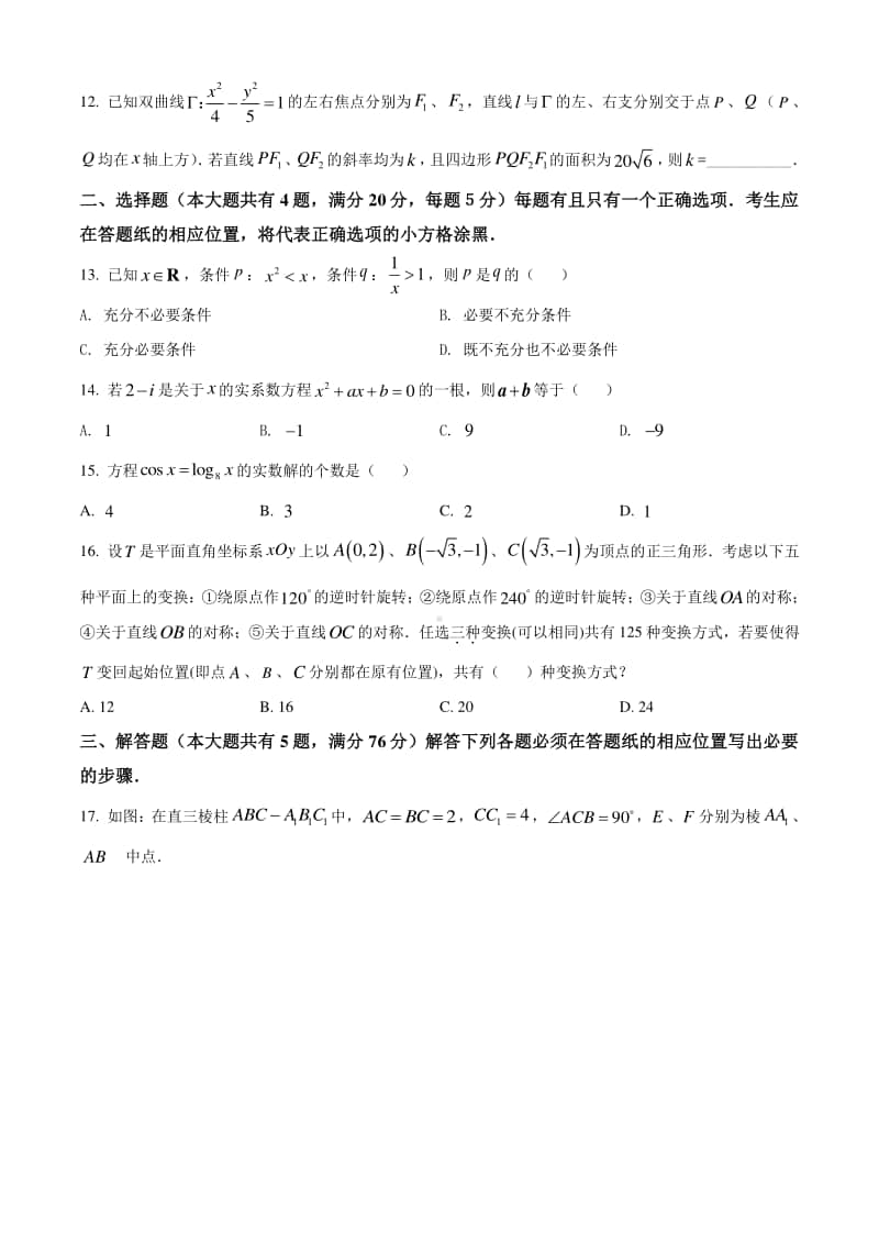 上海市徐汇区2021届高三上学期一模数学试题+答案+全解全析.doc_第2页