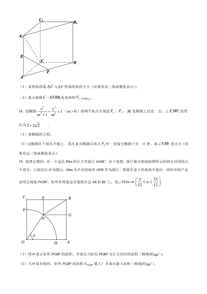 上海市徐汇区2021届高三上学期一模数学试题+答案+全解全析.doc_第3页