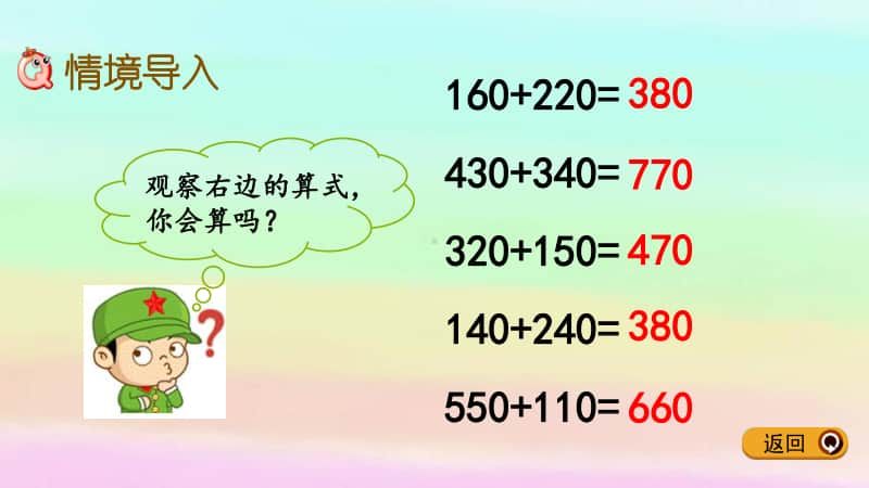 西师大版二年级下册数学3.6 三位数的加法（1）ppt课件.pptx_第2页