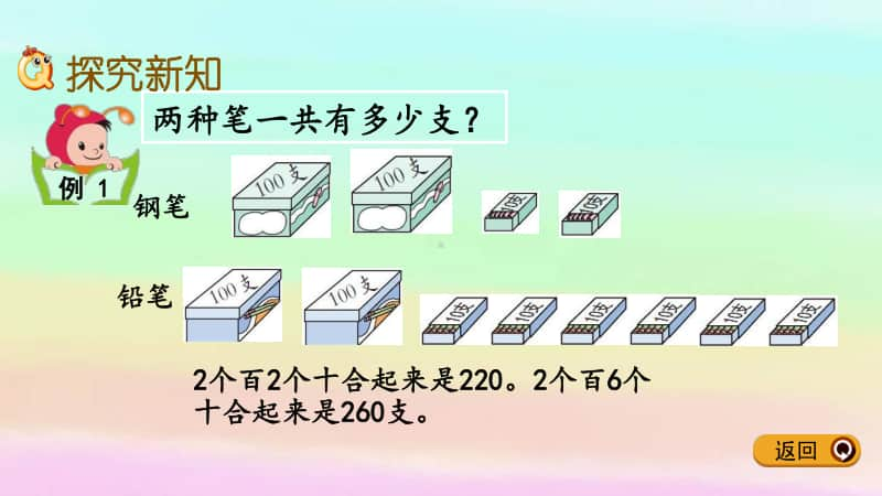 西师大版二年级下册数学3.6 三位数的加法（1）ppt课件.pptx_第3页