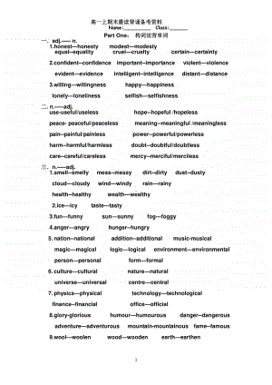 2021级高一上期末复习晨读背诵材料.doc