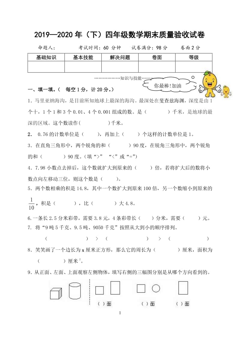 2019~2020北师大版四年级数学下册期末考试.pdf_第1页